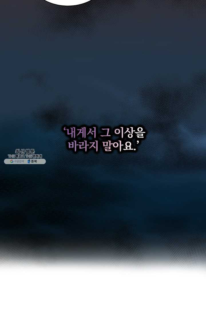 유리온실의 공작 부인 24화 - 웹툰 이미지 86