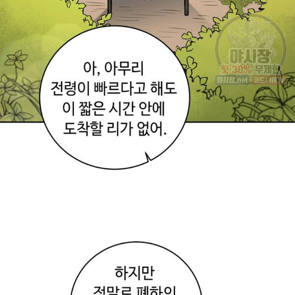 소설 속 악녀 황제가 되었다 59화 - 웹툰 이미지 29