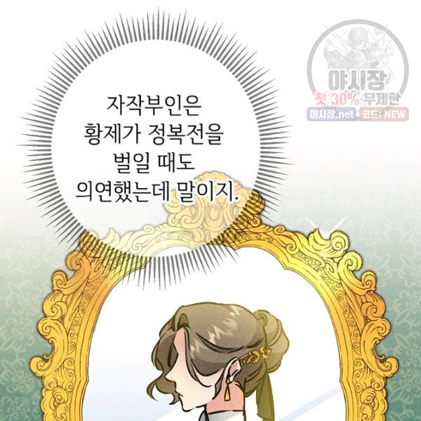 소설 속 악녀 황제가 되었다 59화 - 웹툰 이미지 41