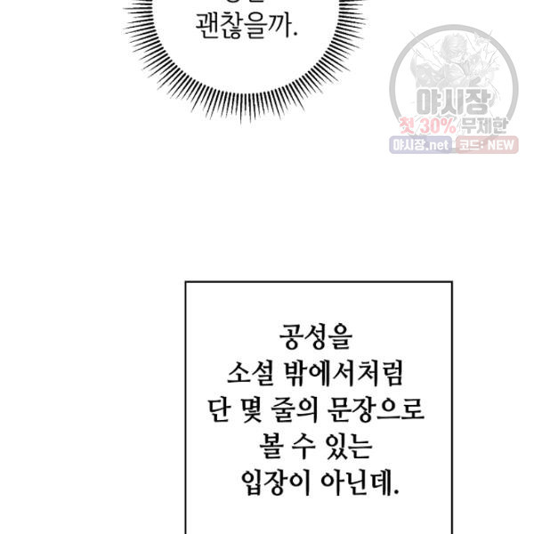 소설 속 악녀 황제가 되었다 59화 - 웹툰 이미지 87