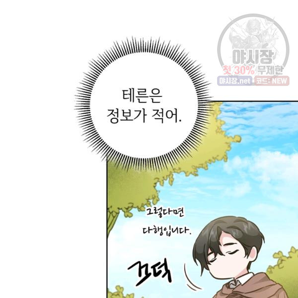 소설 속 악녀 황제가 되었다 59화 - 웹툰 이미지 99