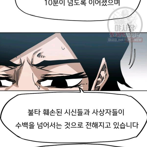 옥탑방 소드마스터 70화 - 웹툰 이미지 71