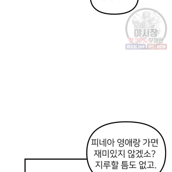 한 줄짜리 영애였을 터 68화 - 웹툰 이미지 107