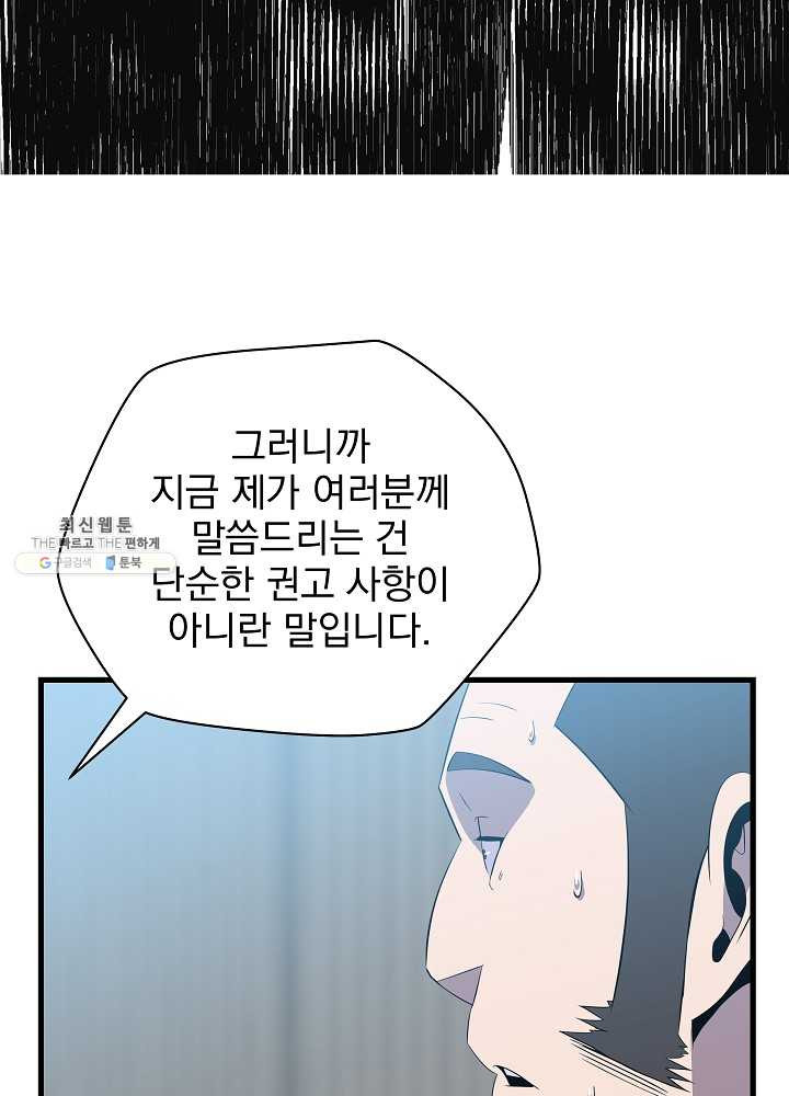 킬 더 히어로 55화 - 웹툰 이미지 88