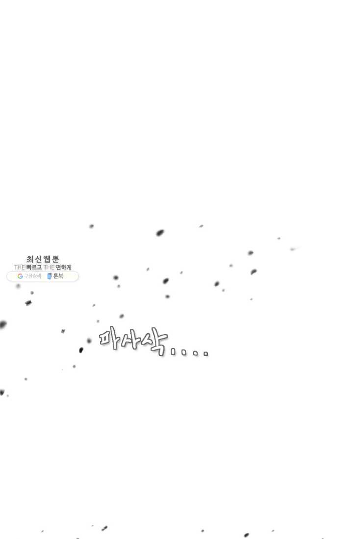 엔드와 세이브 107화 푸른숲(13) - 웹툰 이미지 13