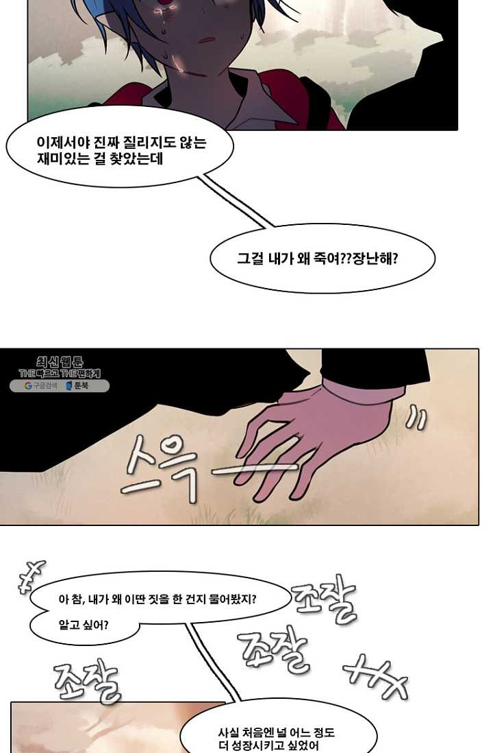 엔드와 세이브 108화 푸른숲(14) - 웹툰 이미지 32