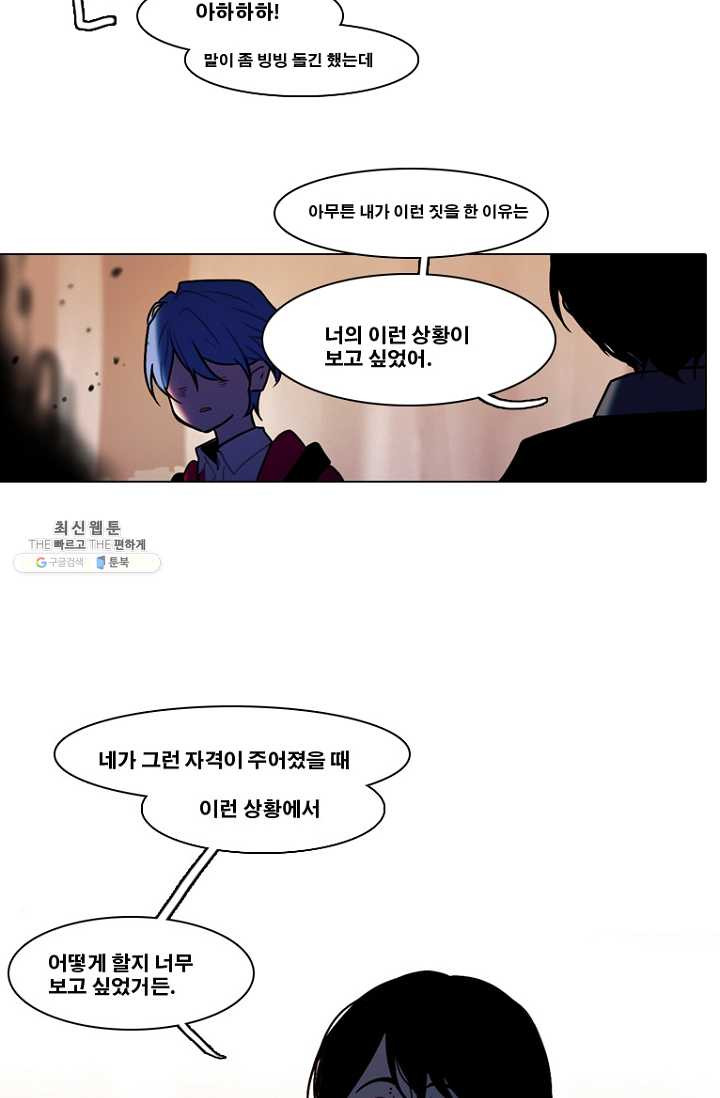 엔드와 세이브 109화 푸른숲(15) - 웹툰 이미지 23