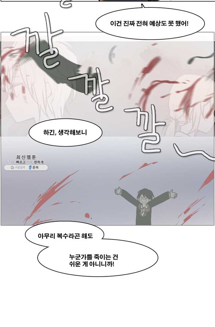 엔드와 세이브 109화 푸른숲(15) - 웹툰 이미지 40