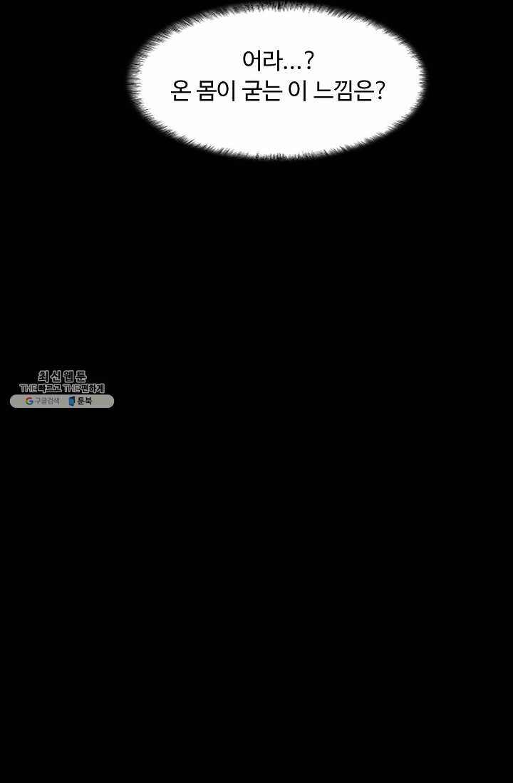 암흑 속에 피는 꽃 45화 - 웹툰 이미지 14