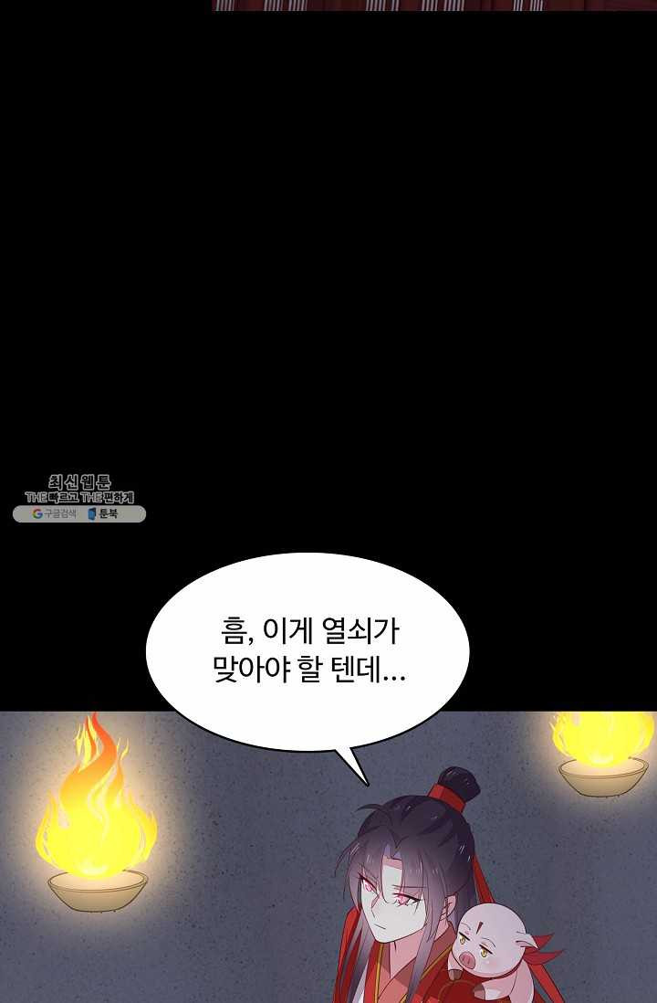 암흑 속에 피는 꽃 45화 - 웹툰 이미지 44