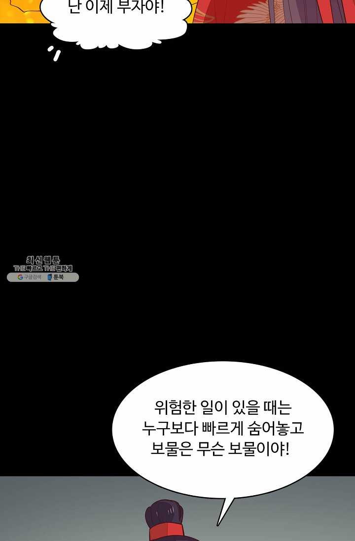 암흑 속에 피는 꽃 45화 - 웹툰 이미지 55