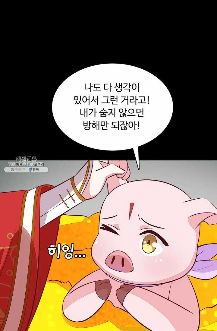 암흑 속에 피는 꽃 45화 - 웹툰 이미지 57