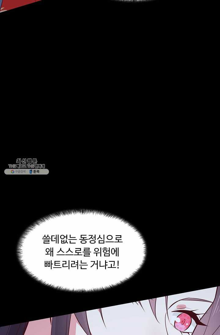 암흑 속에 피는 꽃 46화 - 웹툰 이미지 19