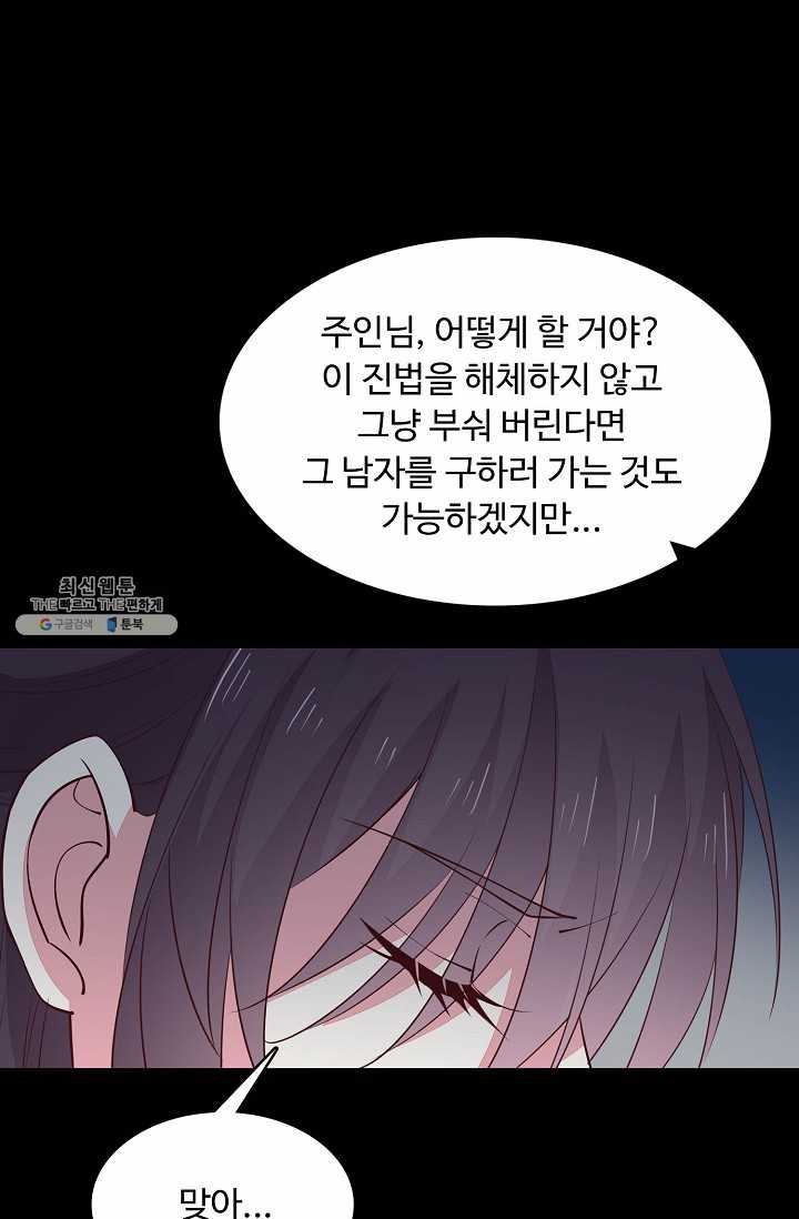 암흑 속에 피는 꽃 46화 - 웹툰 이미지 27