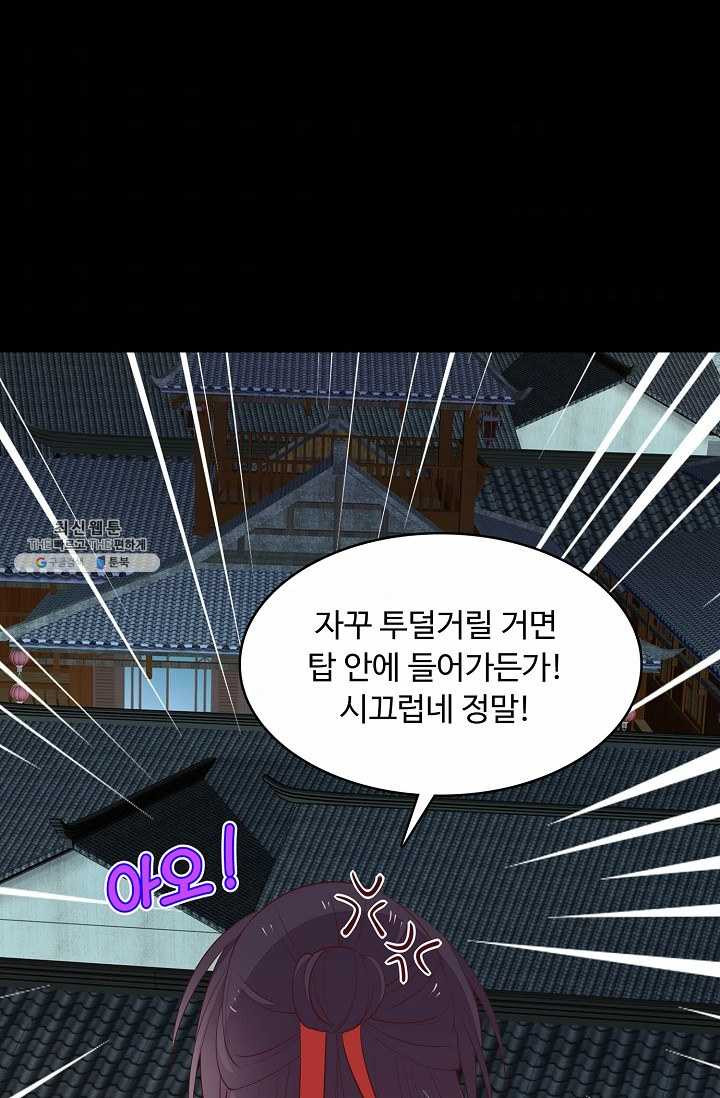 암흑 속에 피는 꽃 46화 - 웹툰 이미지 78