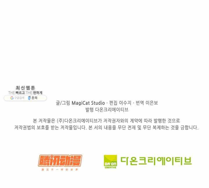 암흑 속에 피는 꽃 46화 - 웹툰 이미지 91