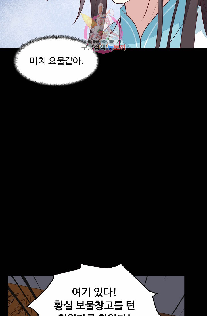 암흑 속에 피는 꽃 : 지존동술사 47화 - 웹툰 이미지 39