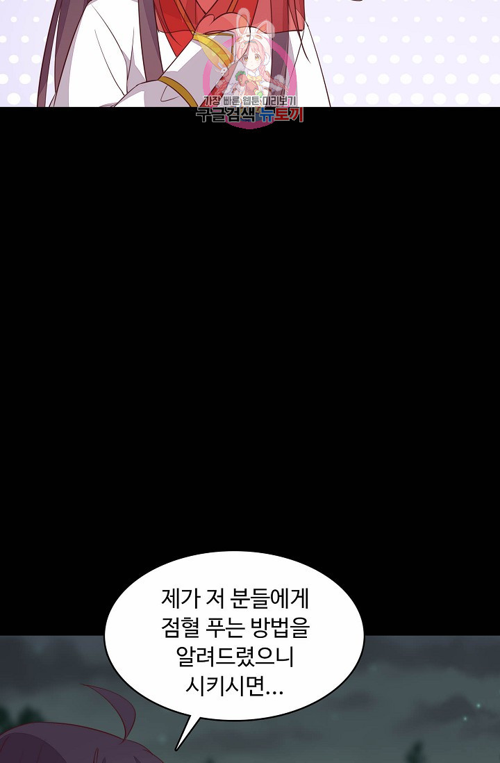 암흑 속에 피는 꽃 : 지존동술사 47화 - 웹툰 이미지 76