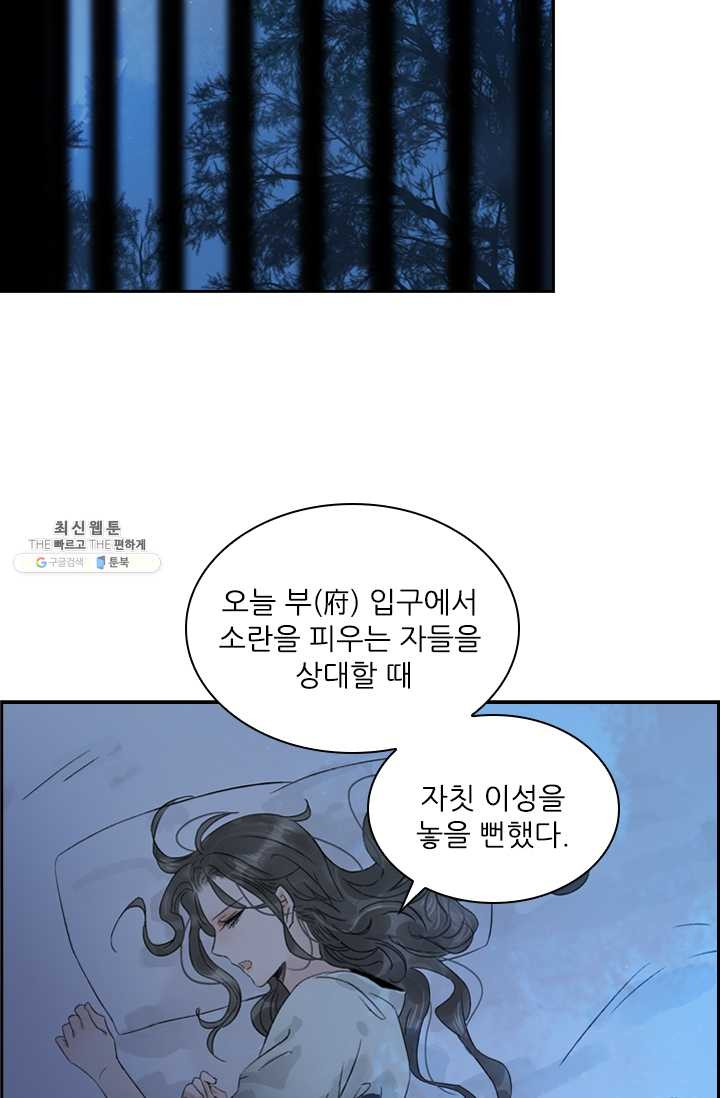 태자 전하, 한입만요 제44화 드르렁대 - 웹툰 이미지 21