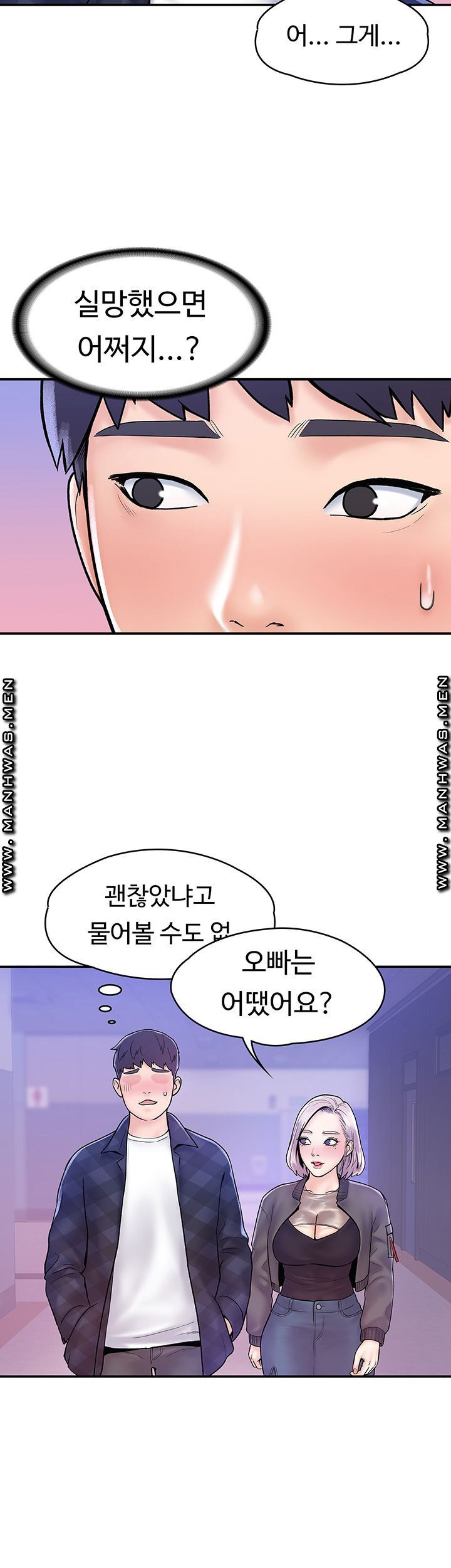 대학, 오늘 23화 - 웹툰 이미지 20