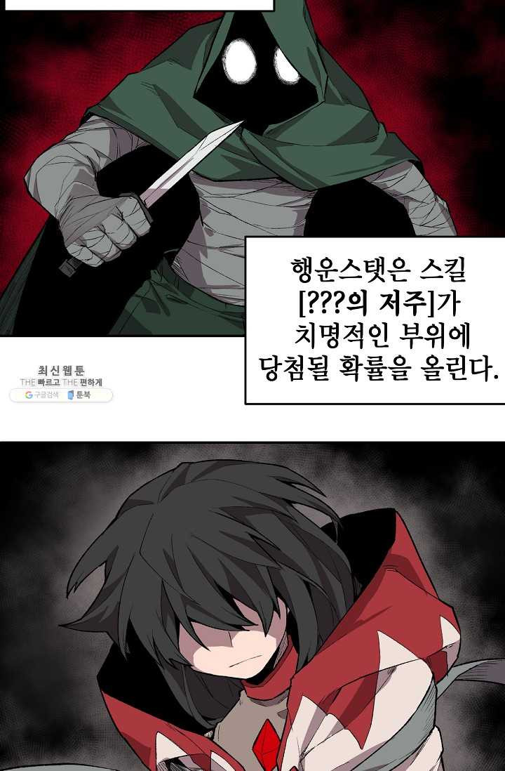 드래곤에고 14화 - 웹툰 이미지 42