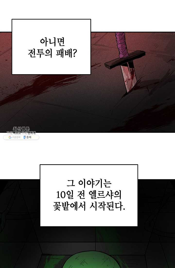 드래곤에고 16화 - 웹툰 이미지 3