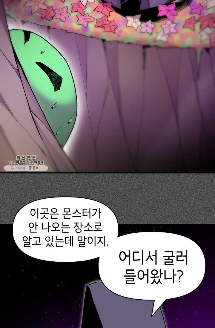 드래곤에고 16화 - 웹툰 이미지 23