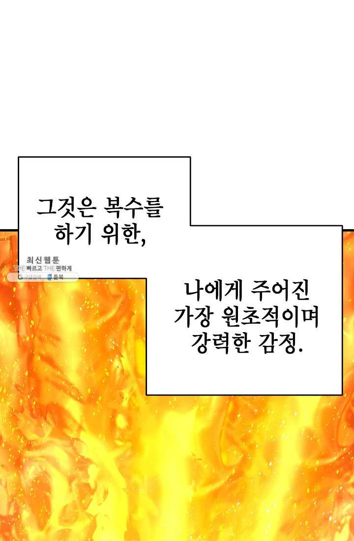 드래곤에고 18화 - 웹툰 이미지 1