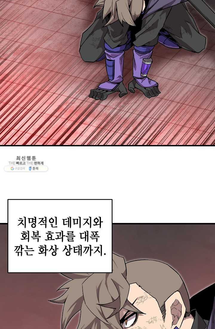 드래곤에고 18화 - 웹툰 이미지 55