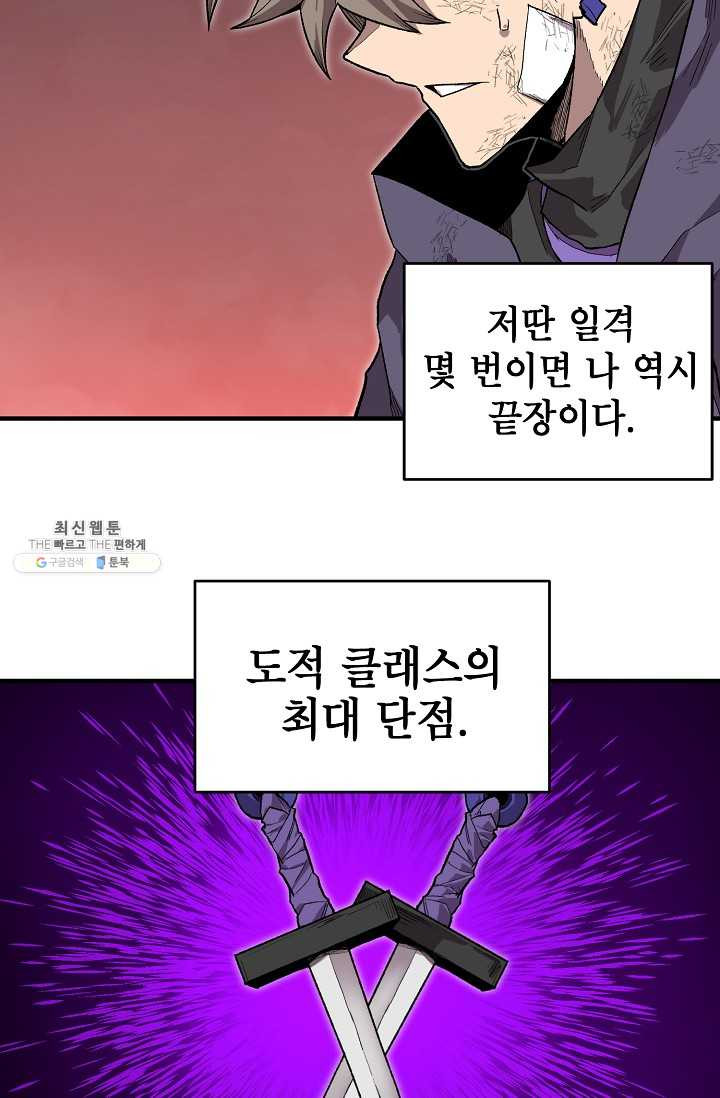 드래곤에고 18화 - 웹툰 이미지 56