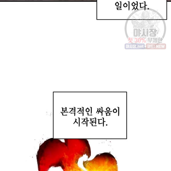 드래곤에고 19화 - 웹툰 이미지 6