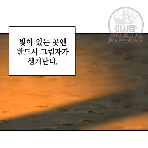 드래곤에고 19화 - 웹툰 이미지 78