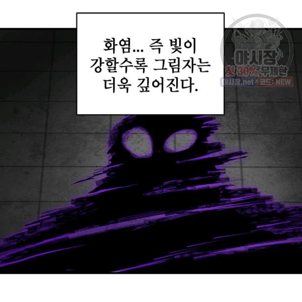 드래곤에고 19화 - 웹툰 이미지 79