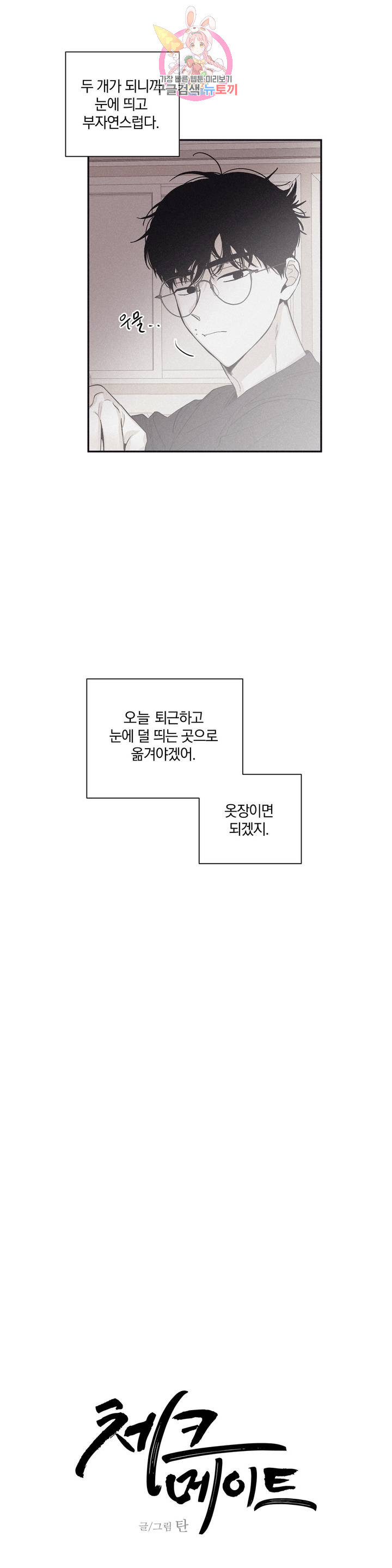 체크 메이트 46화 - 웹툰 이미지 3