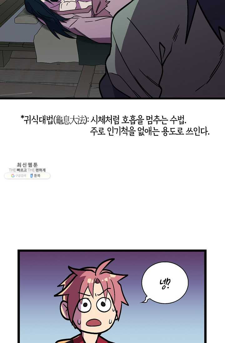 절대무신 32화 - 웹툰 이미지 7