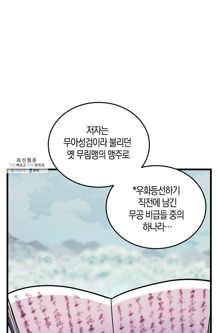 절대무신 32화 - 웹툰 이미지 63