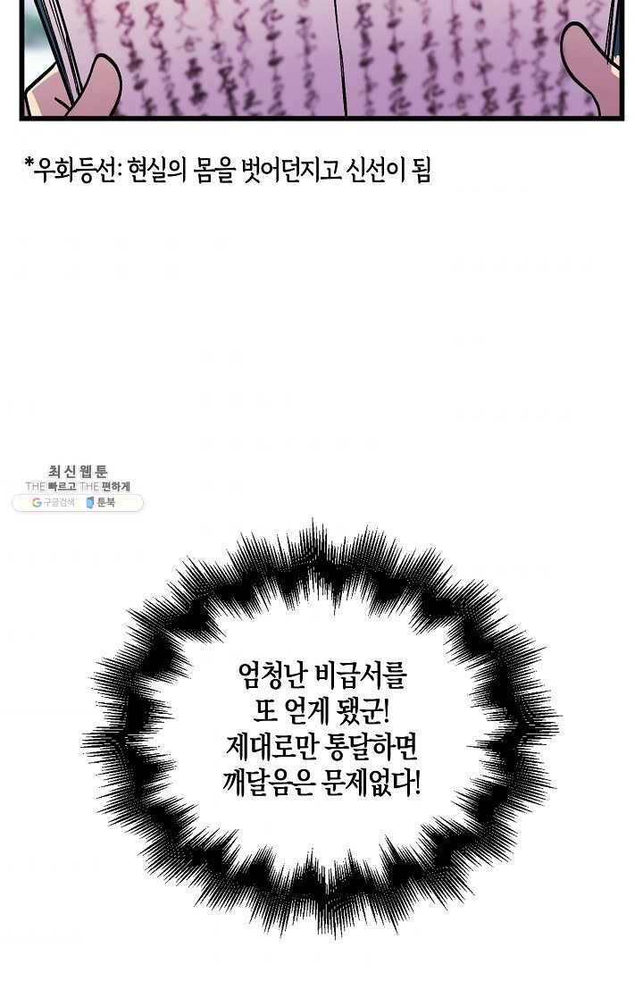 절대무신 32화 - 웹툰 이미지 64