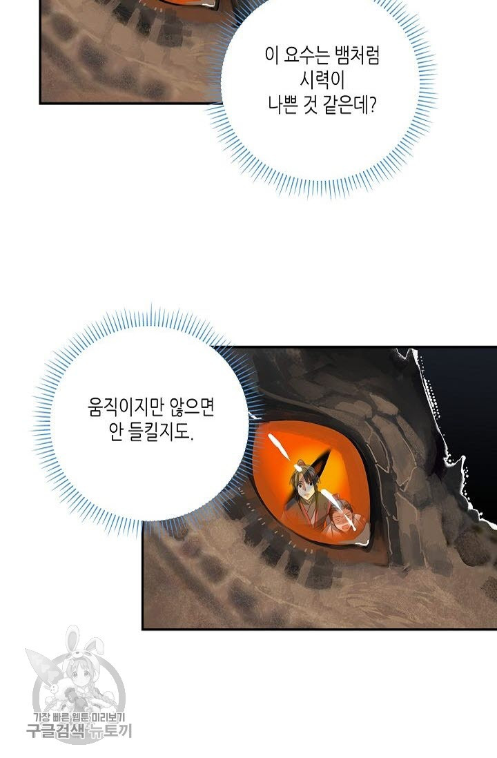 마도조사 150화 - 웹툰 이미지 11