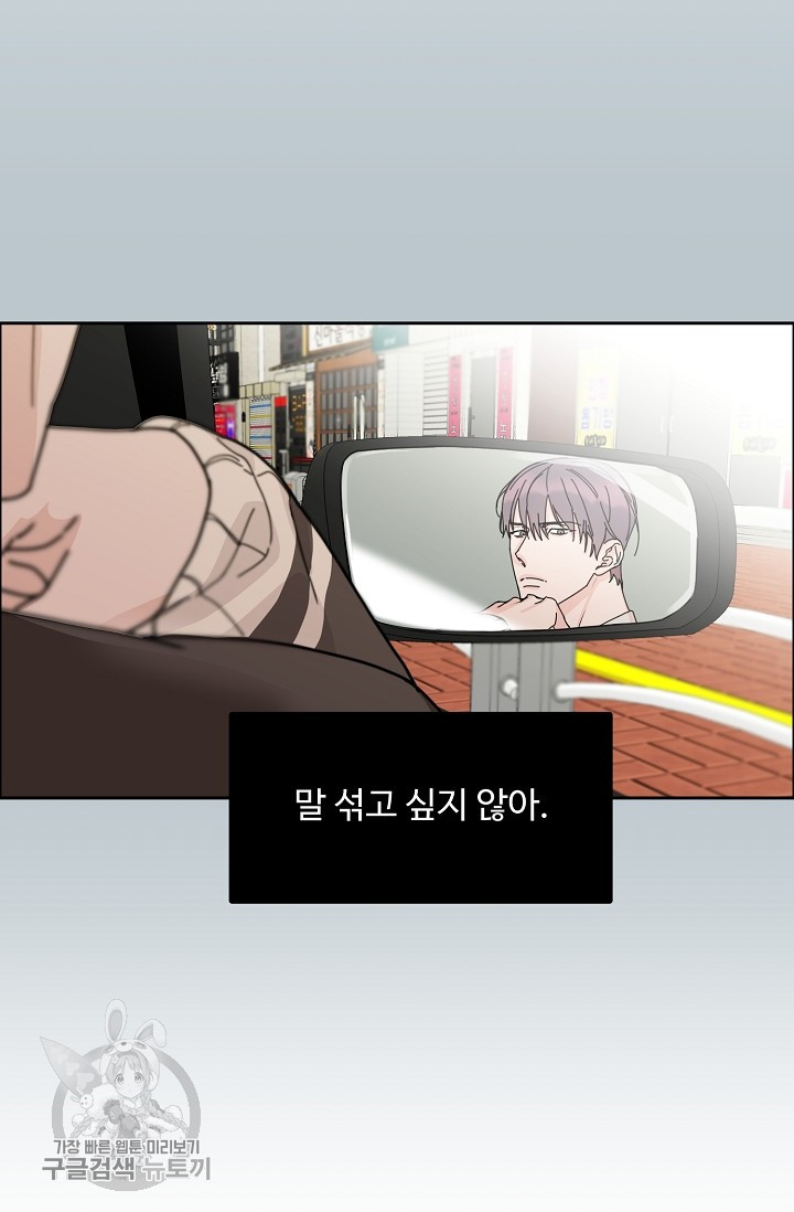 구독하시겠습니까 43화 - 웹툰 이미지 10