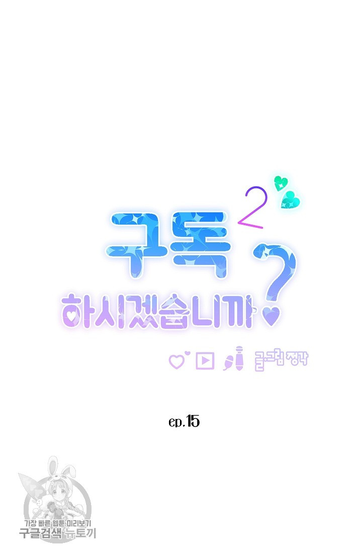 구독하시겠습니까 44화 - 웹툰 이미지 28