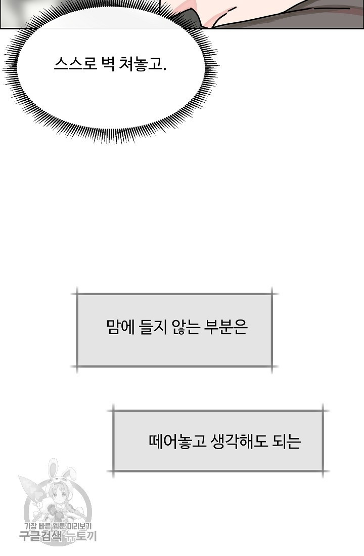 구독하시겠습니까 45화 - 웹툰 이미지 31