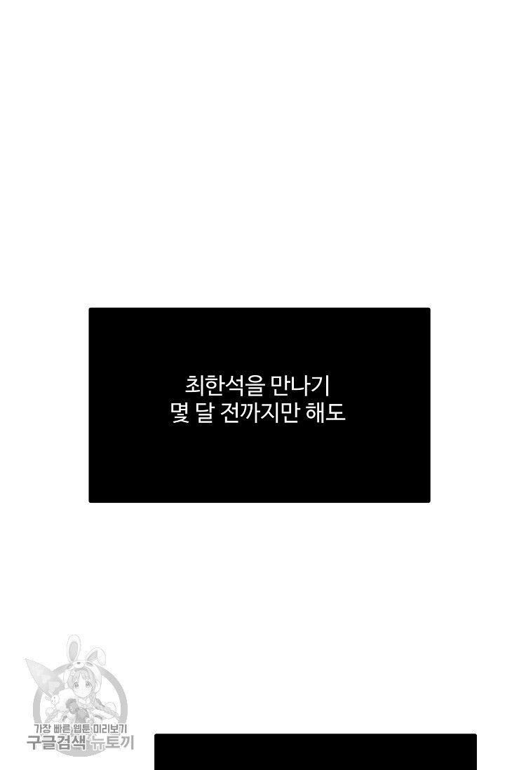 구독하시겠습니까 45화 - 웹툰 이미지 39