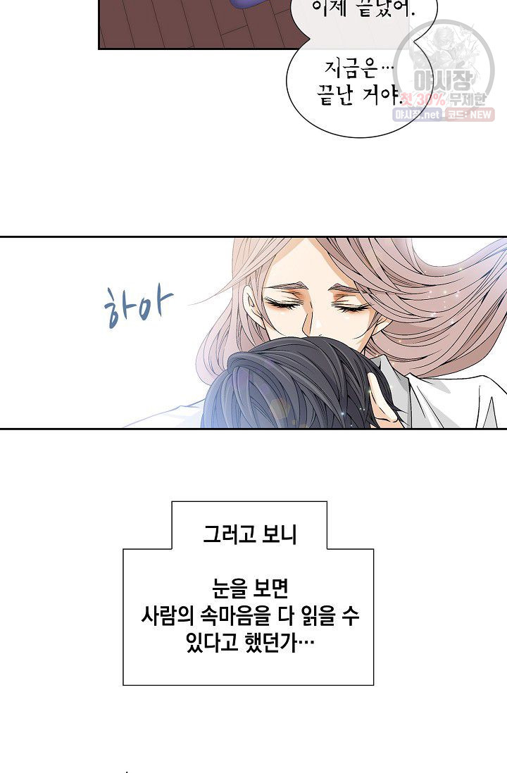 바람이 머무는 자리 22화 - 웹툰 이미지 50