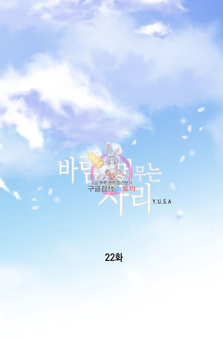 바람이 머무는 자리 23화 - 웹툰 이미지 1