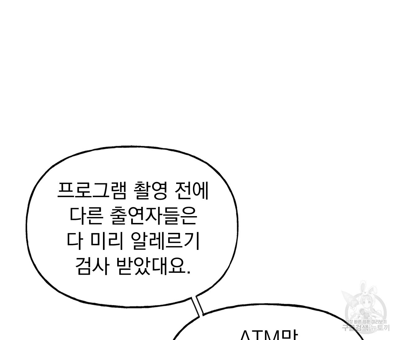 데뷔를 피하는 방법 32화 - 웹툰 이미지 34