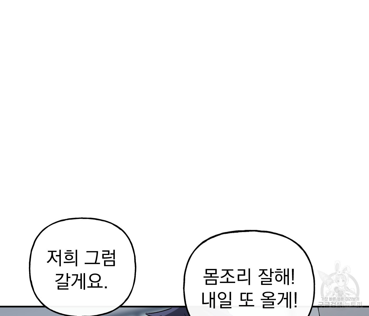 데뷔를 피하는 방법 32화 - 웹툰 이미지 45