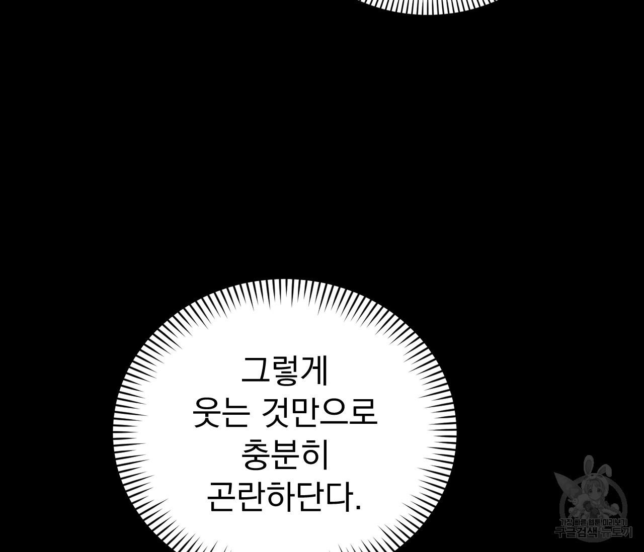 데뷔를 피하는 방법 32화 - 웹툰 이미지 99