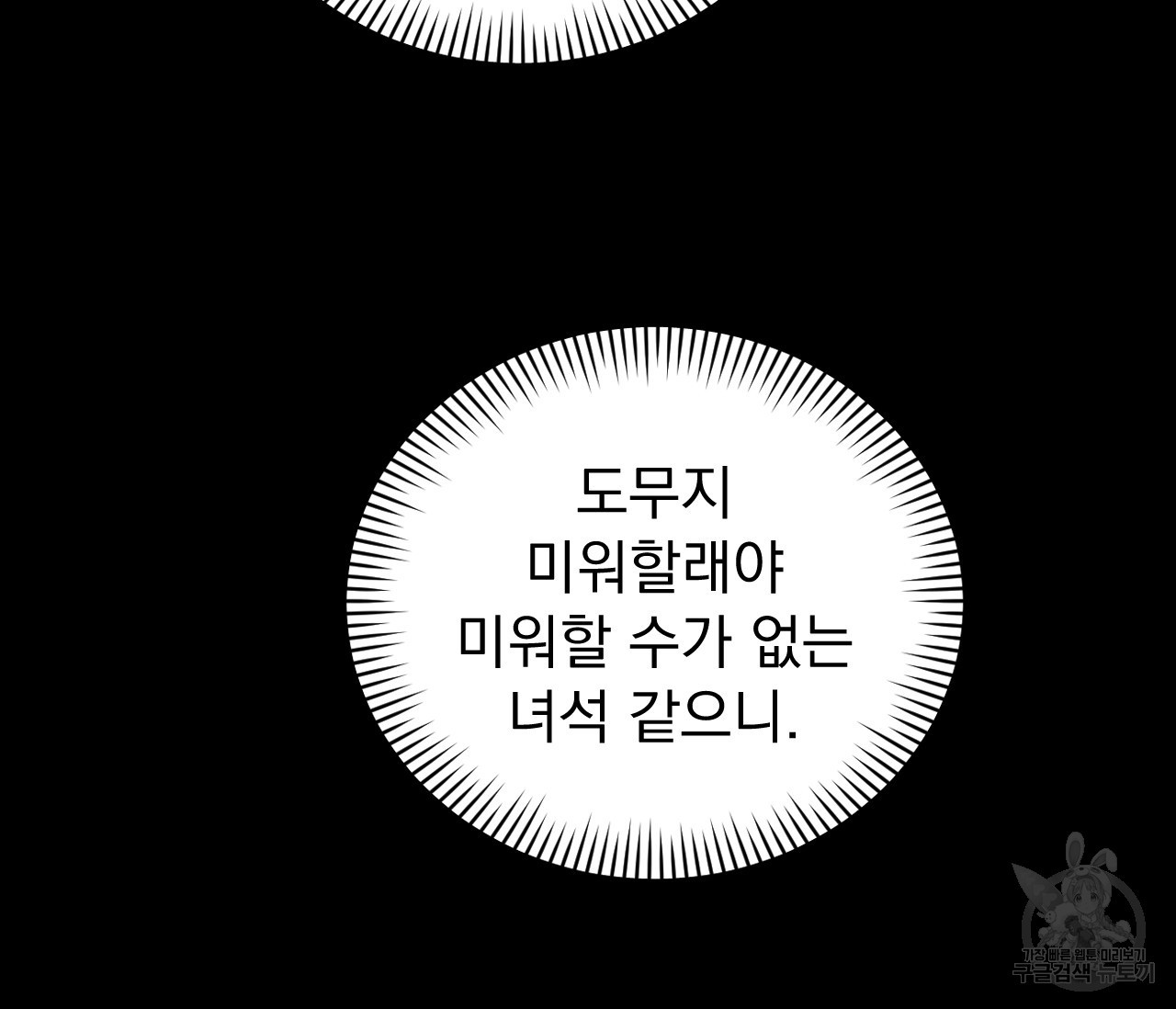 데뷔를 피하는 방법 32화 - 웹툰 이미지 100