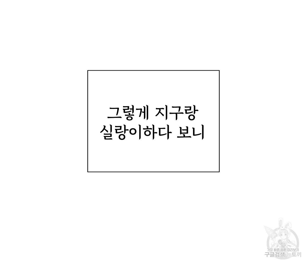 데뷔를 피하는 방법 32화 - 웹툰 이미지 117