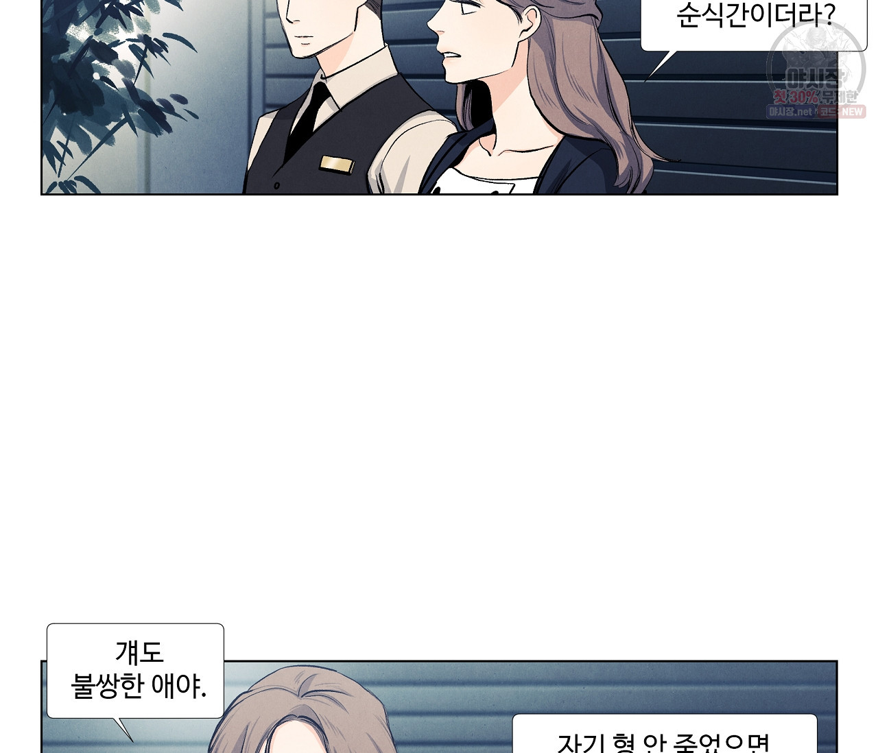 어쩌면 봄愛 물들다 27화 - 웹툰 이미지 35